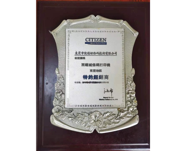 西铁城条码打印机东莞地区供应商